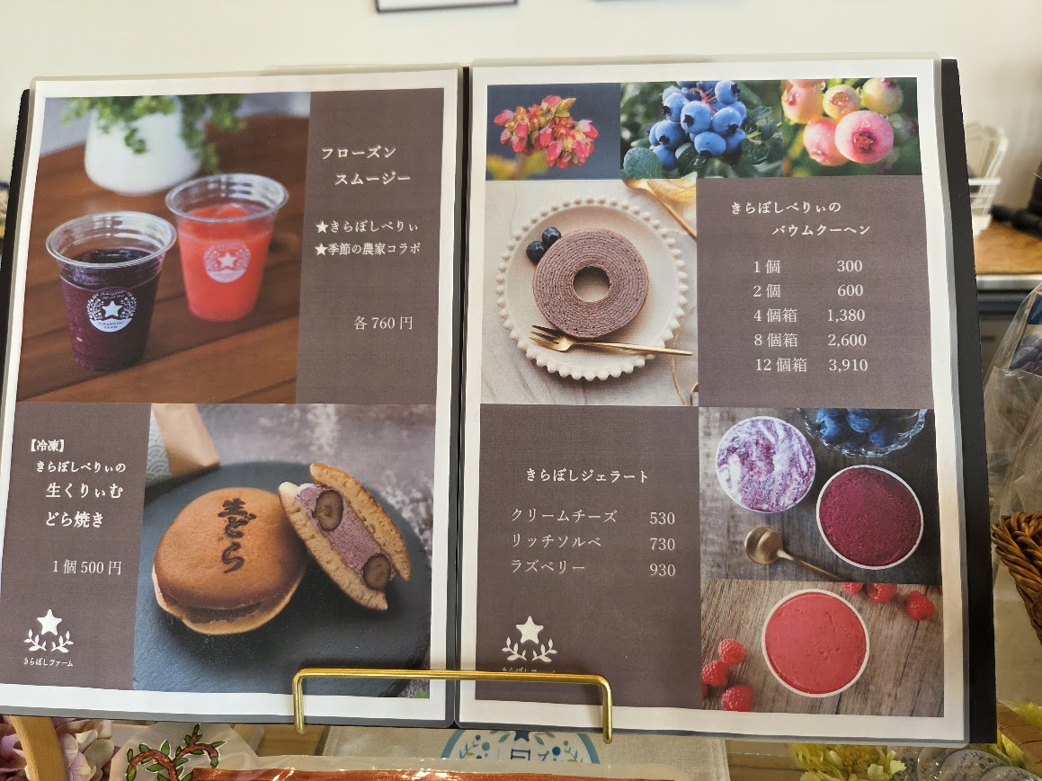 きらぼしスイーツ