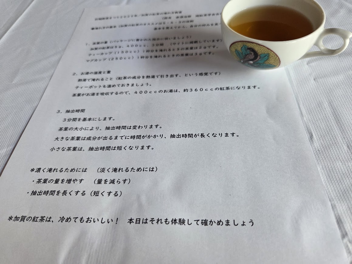 紅茶教室
