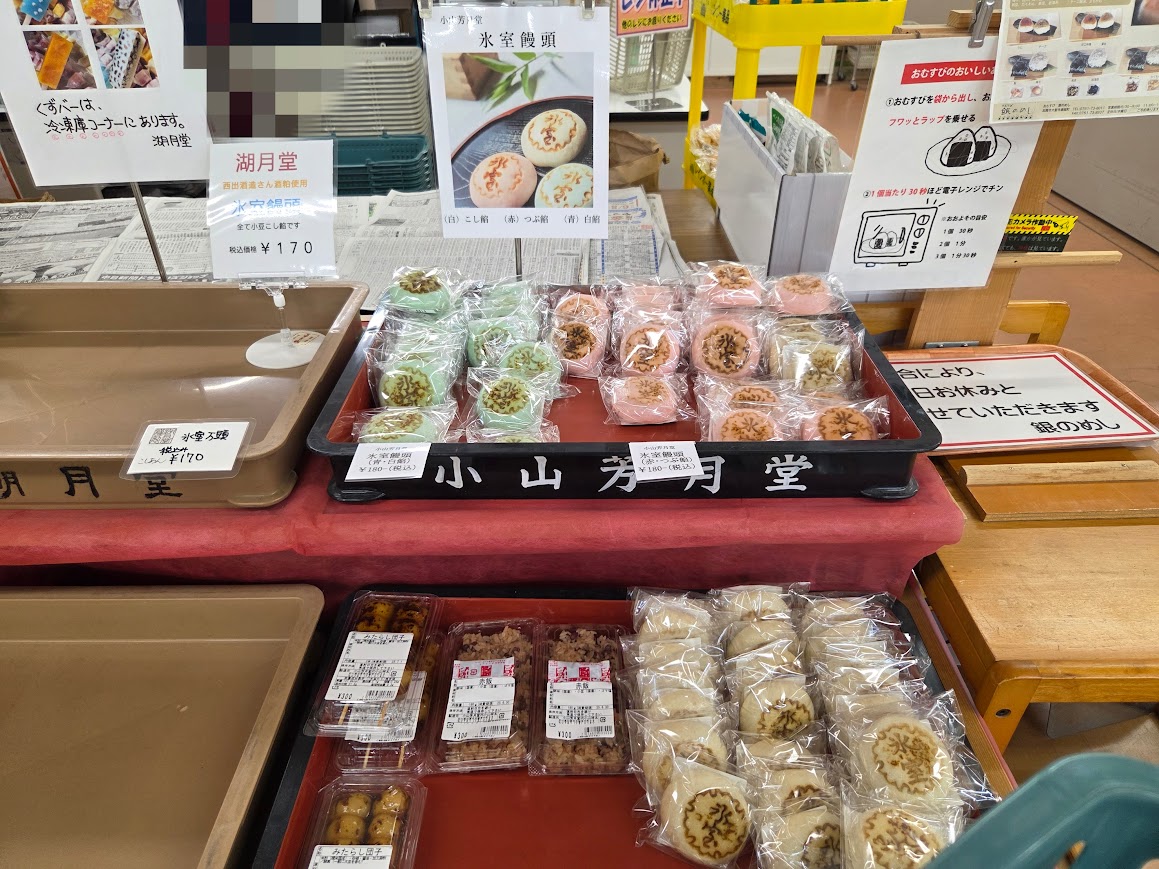 小山芳月堂氷室饅頭JA加賀元気村