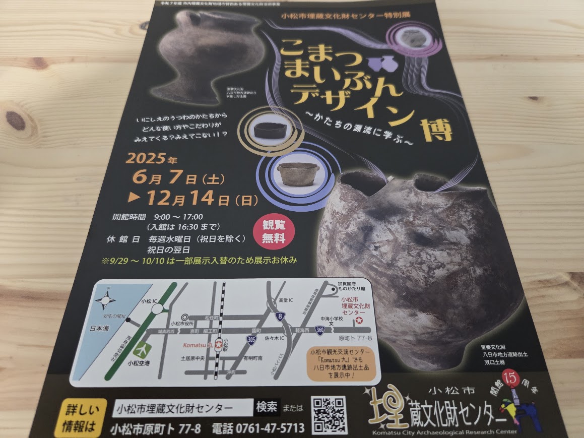 6月こまつまいぶんデザイン博リーフレット