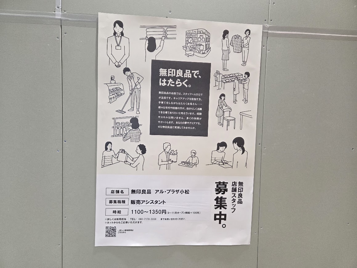 6月アルプラザ小松無印ポスター