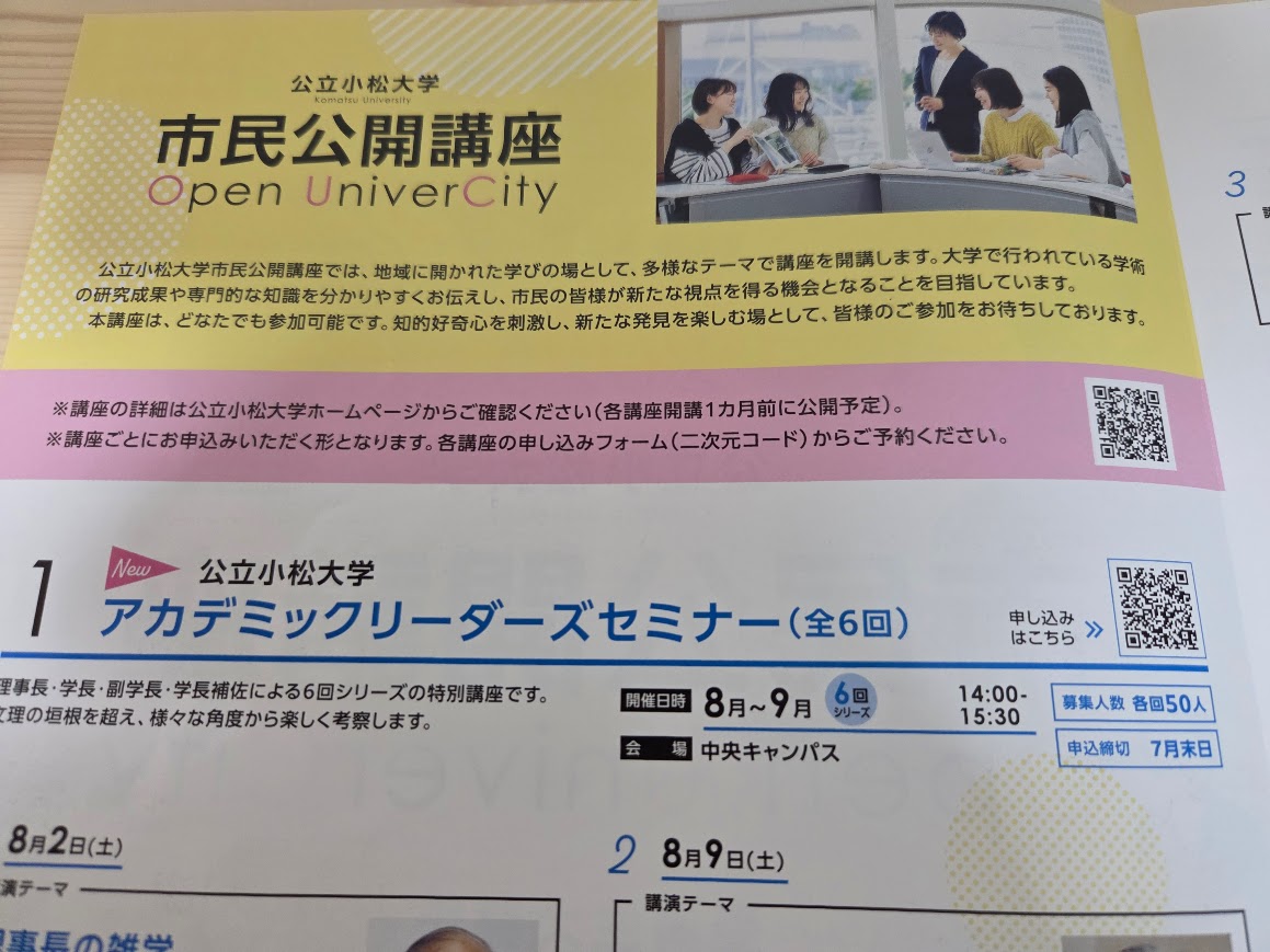 市民公開講座パンフレット中