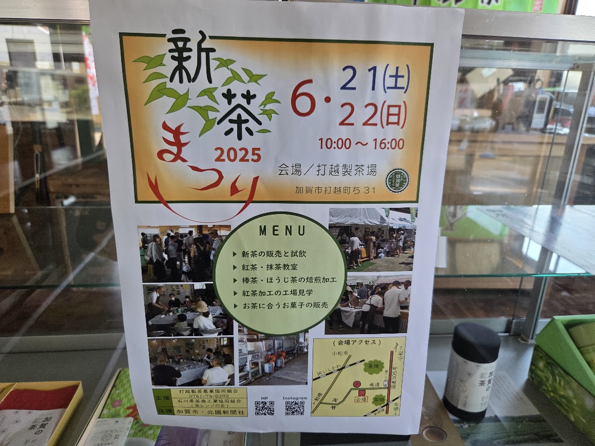 新茶まつりチラシ2025