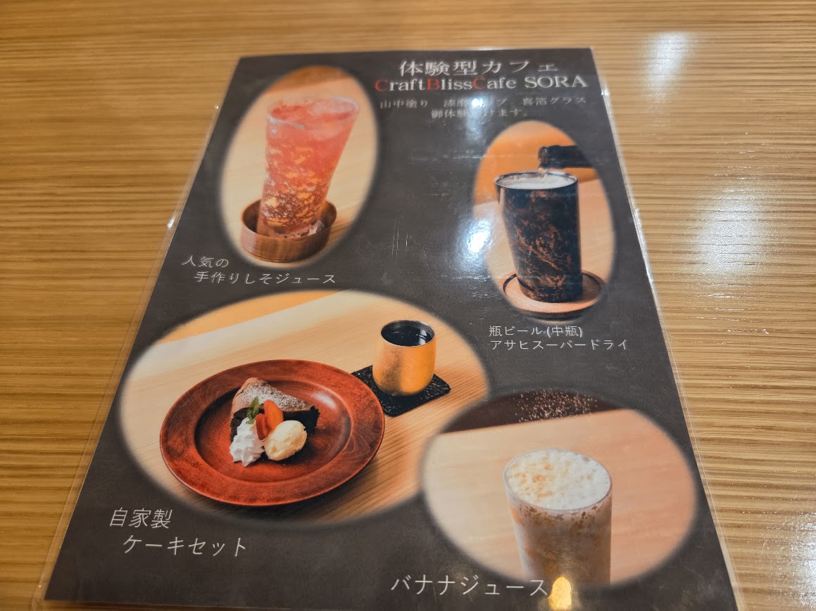 山中塗体験カフェメニュー