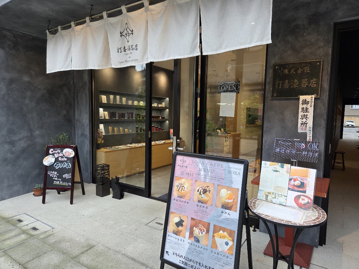 打喜漆器店とCafesora
