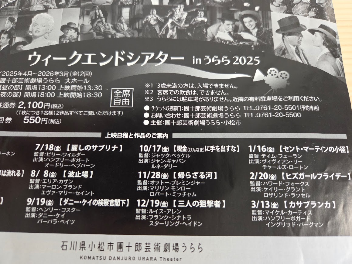 ウィークエンドシアターチラシ一部
