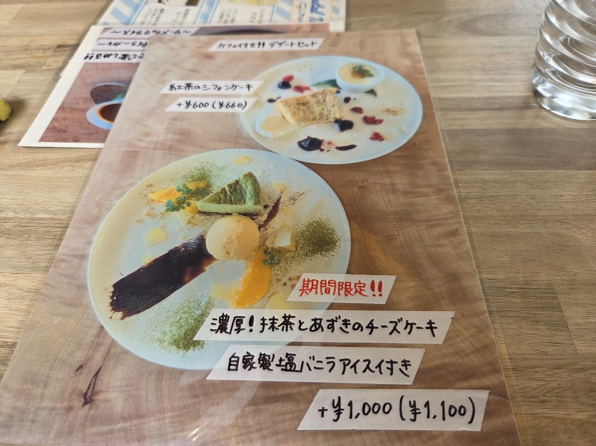 ランチアフタースイーツセットのメニュー