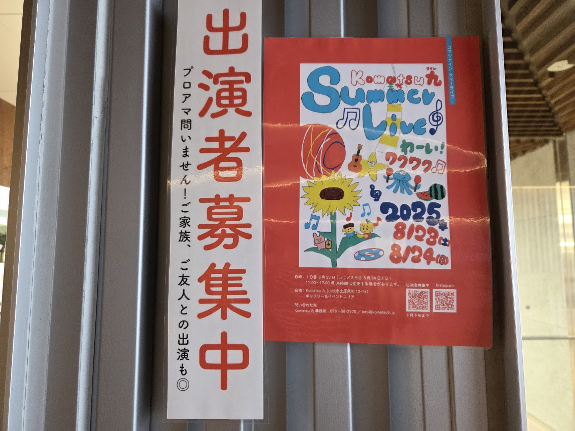 Komatsu九SummerLiveポスター
