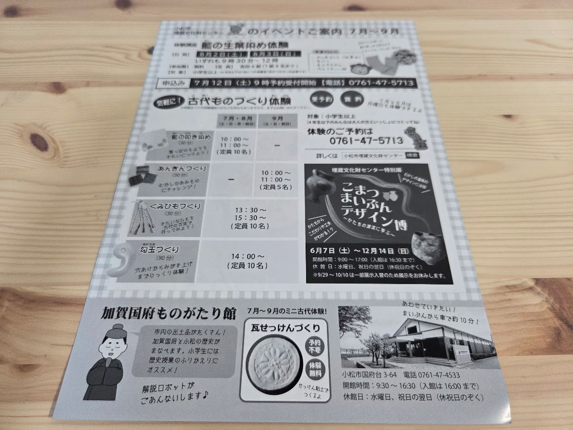 埋蔵文化財センター7月～9月のイベント案内