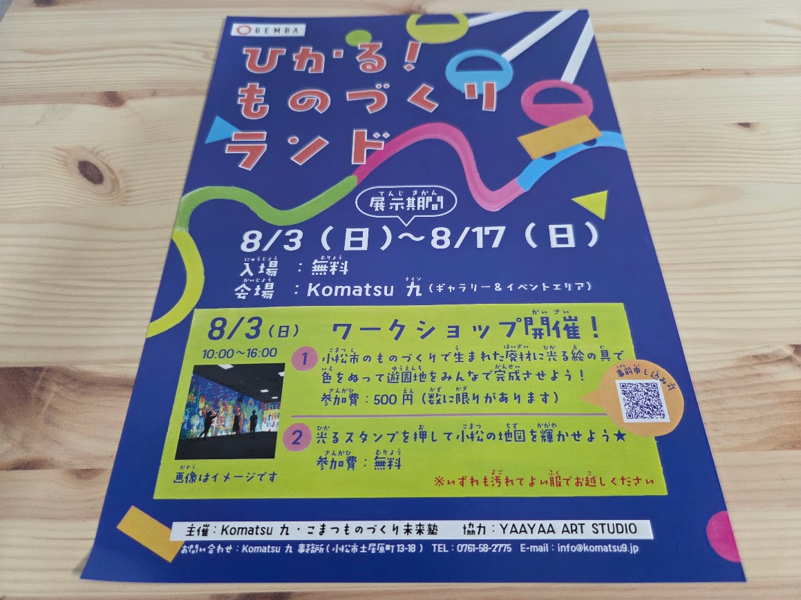 ひかるものづくりランドチラシ
