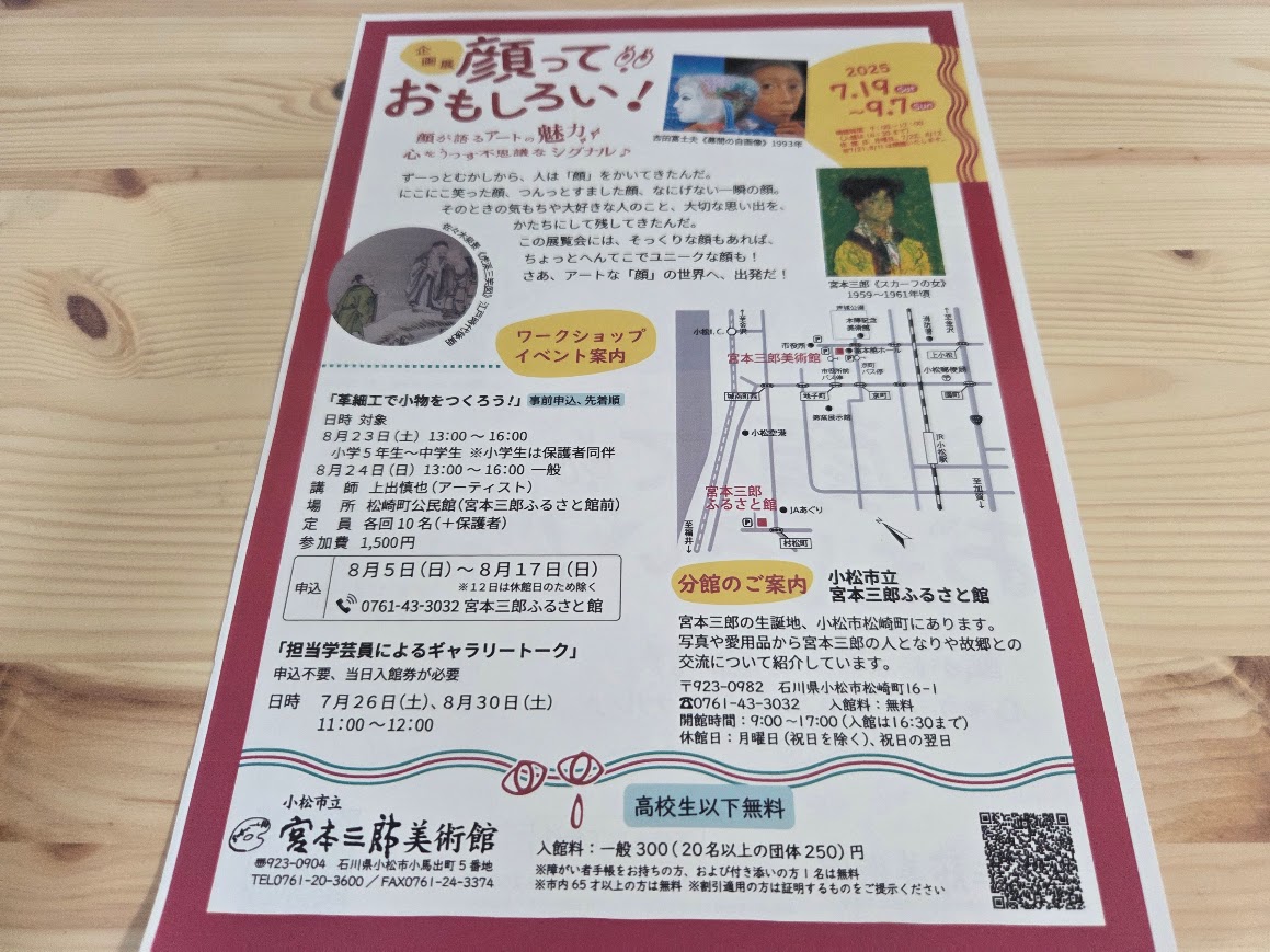 顔っておもしろいチラシ裏