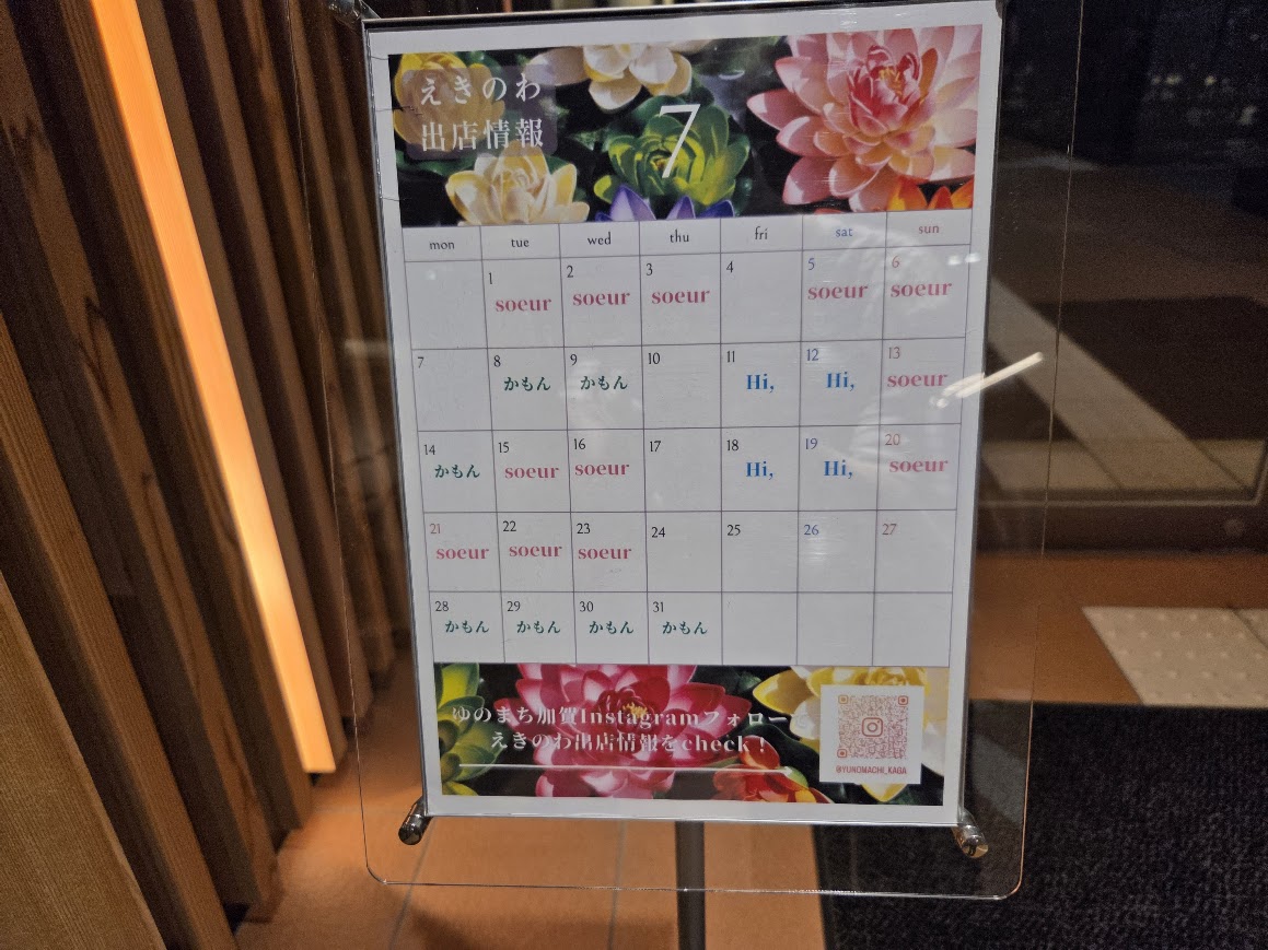 7月えきのわ出店カレンダー