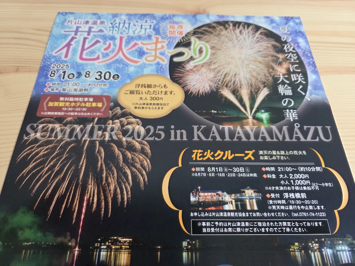 花火まつりチラシ上