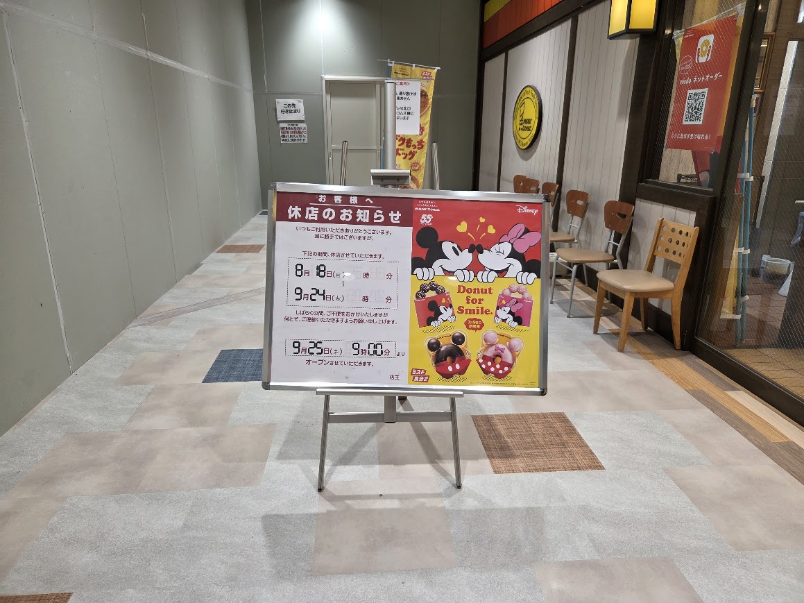ミスタードーナツアルプラザ小松店前