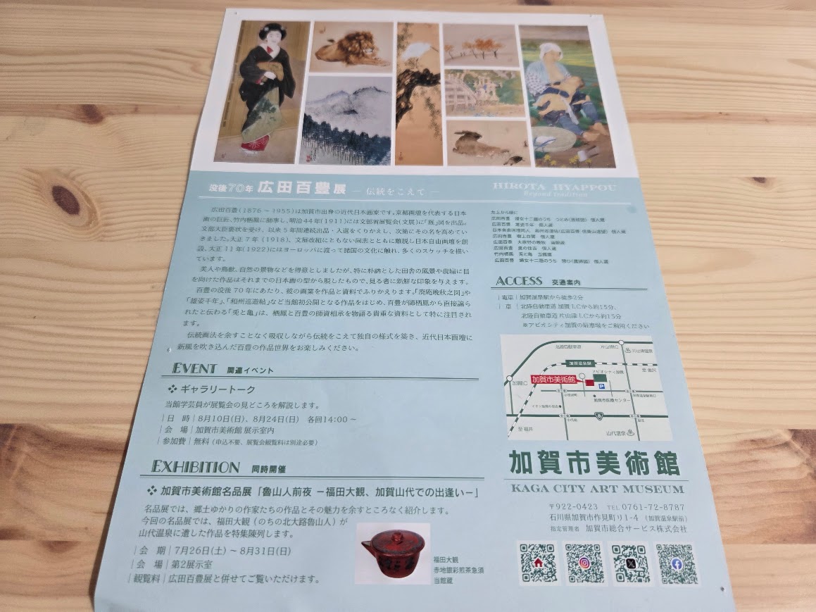 広田百豊展チラシ裏