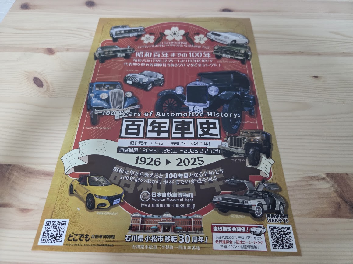 百年車史