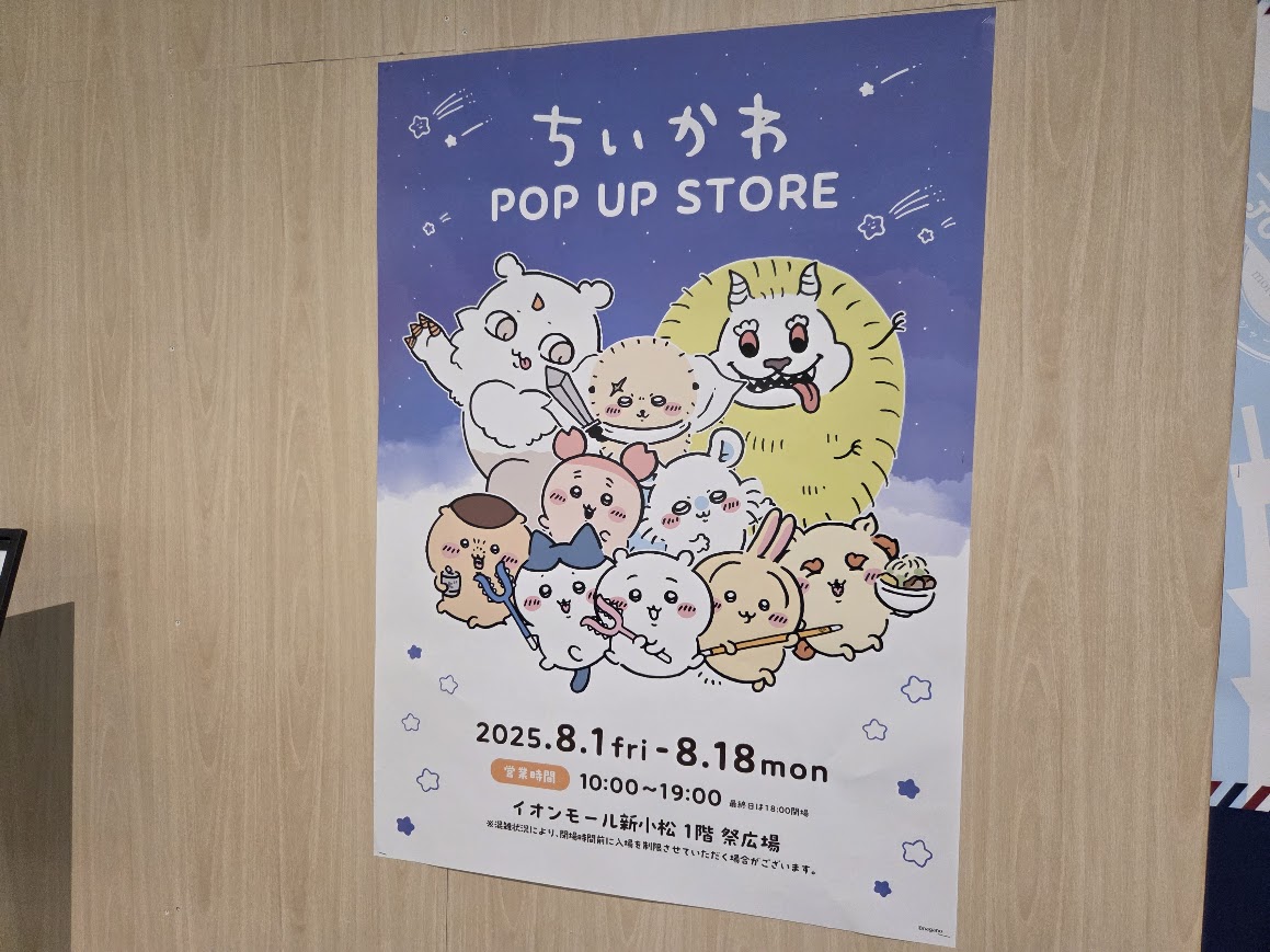 ちいかわpopupstoreポスター