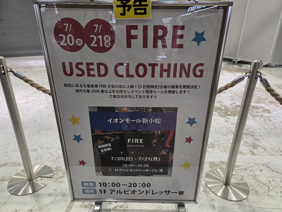 イオンモール新小松古着イベント案内
