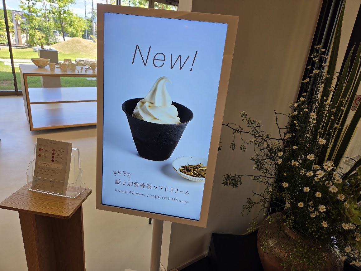 茶房実生加賀棒茶ソフトクリーム店内お知らせ