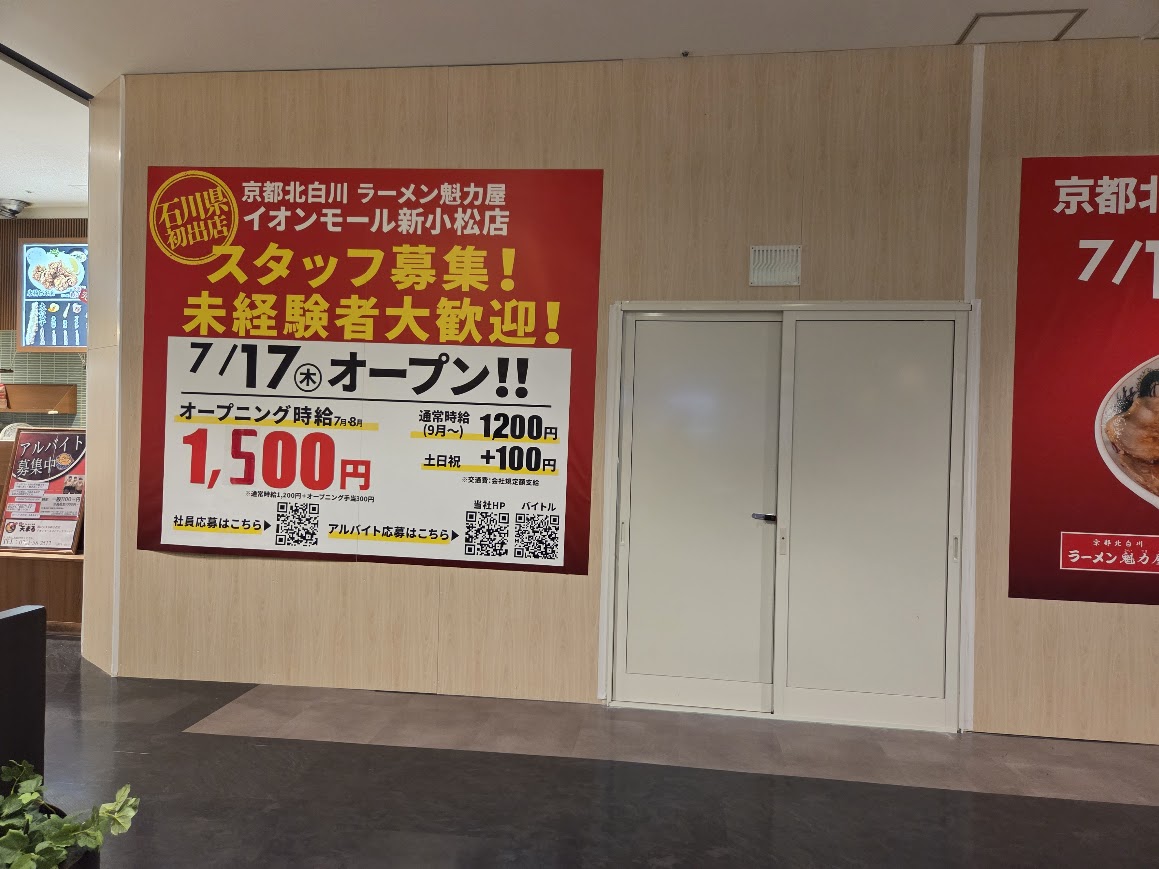 かいりきや小松店前