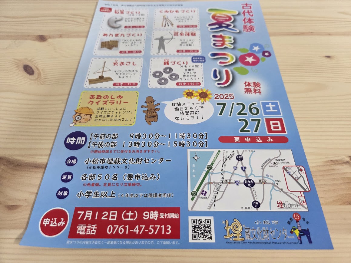 7月埋蔵文化財センター夏まつり