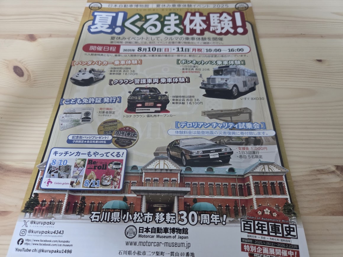 日本自動車博物館夏休みイベント