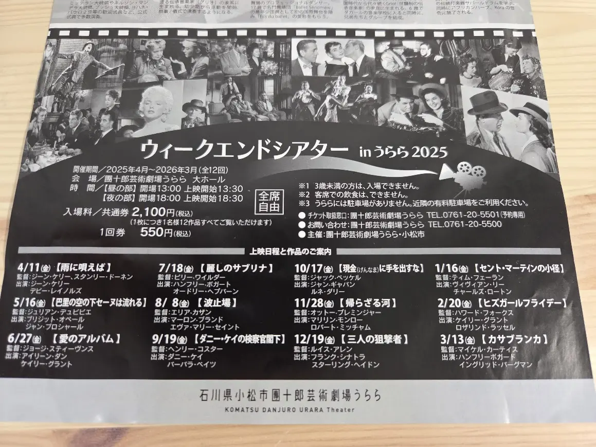 ウィークエンドシアターinうららチラシ