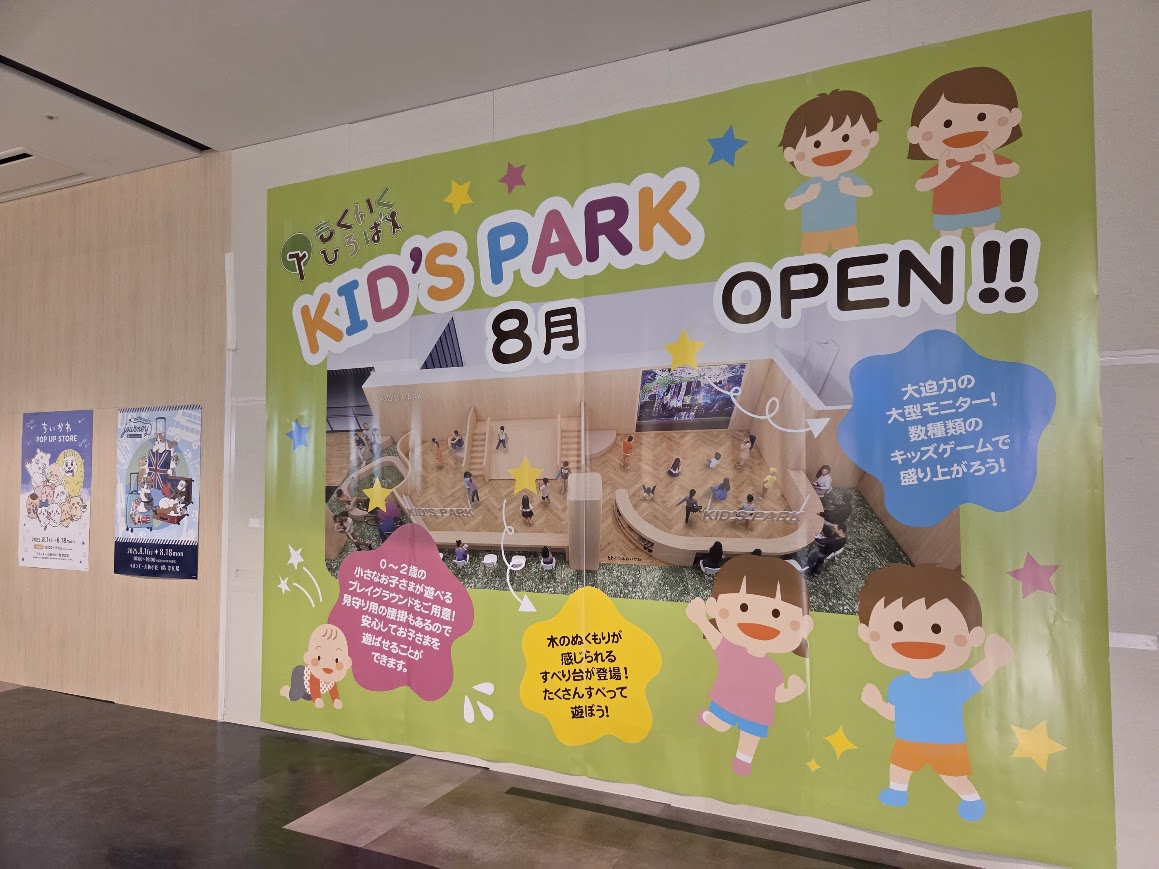 KIDS PARKイオンモール新小松2階