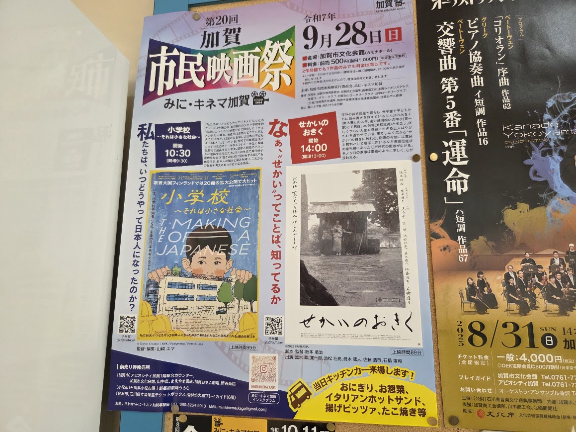 第20回加賀市民映画祭チラシ