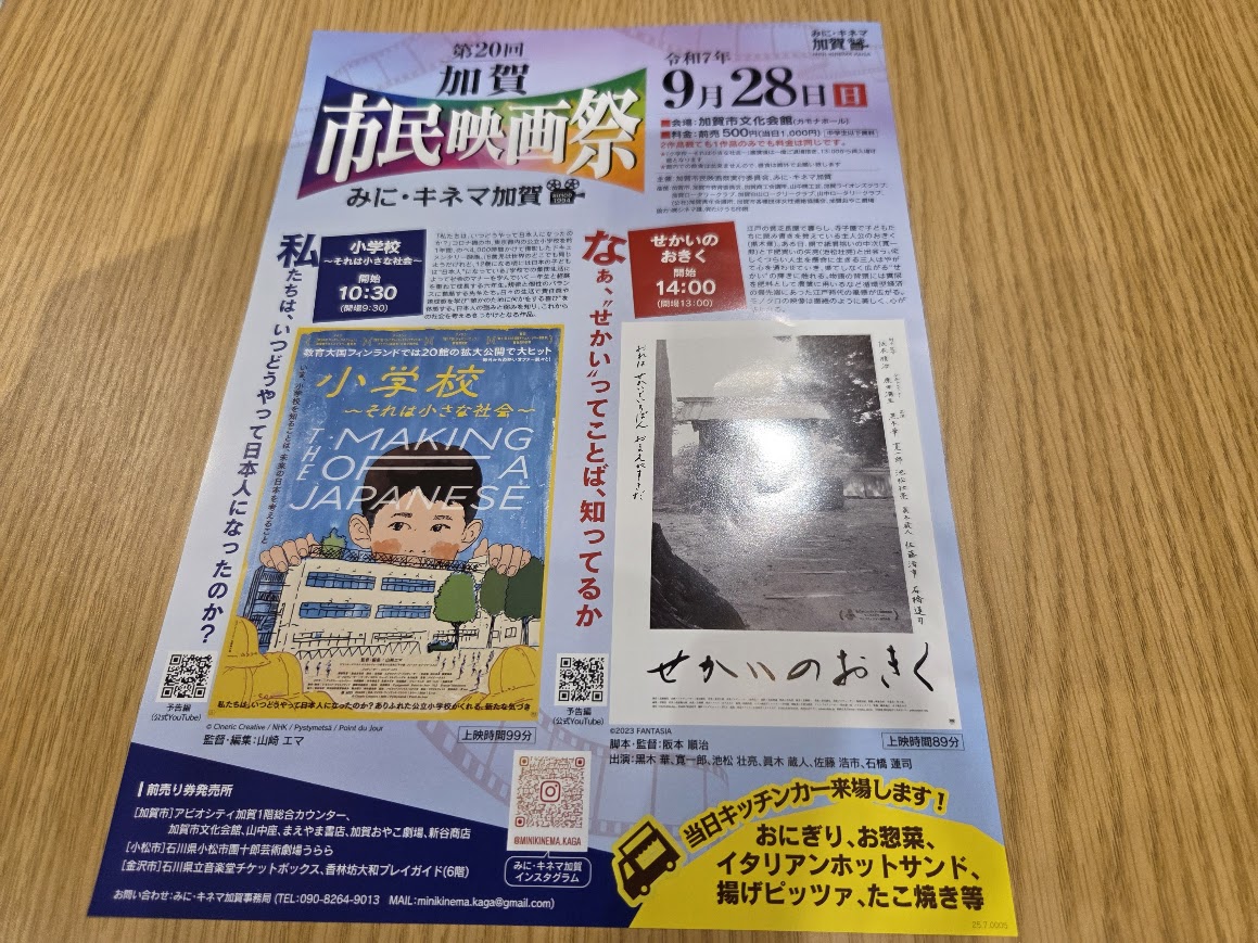 加賀市民映画祭チラシ