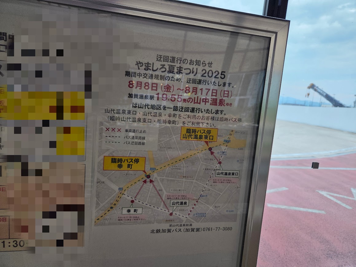 山代温泉夏まつりバス迂回