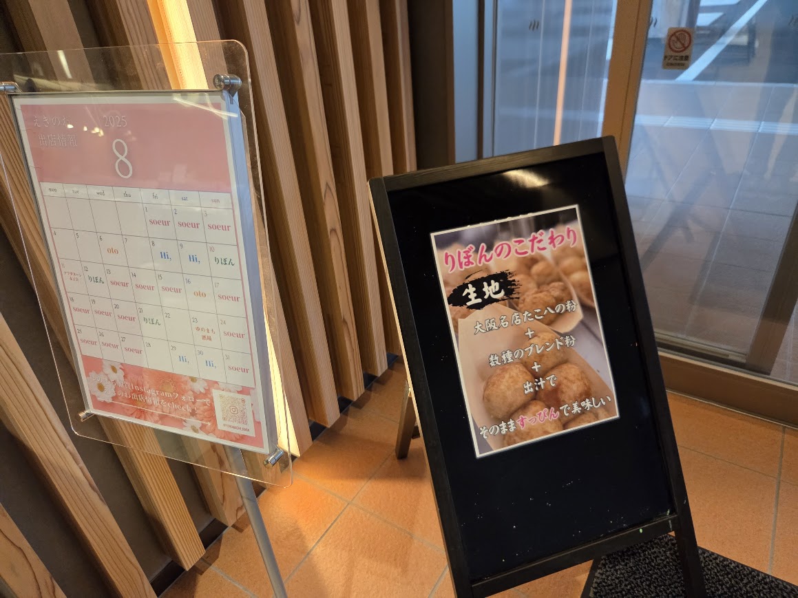 えきのわりぼん看板