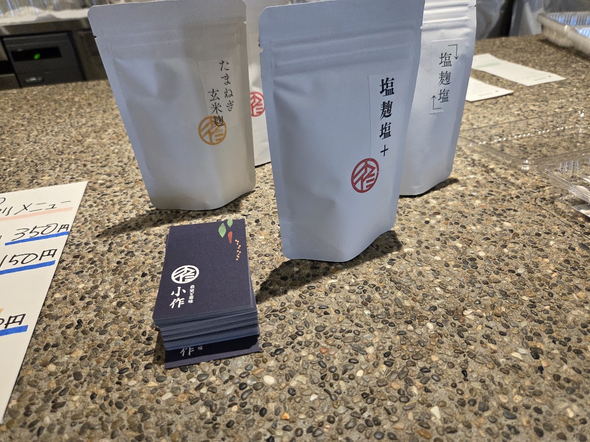 杉水の小作塩麹塩