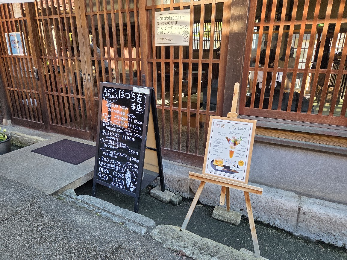 はづちをメニュー入り口前
