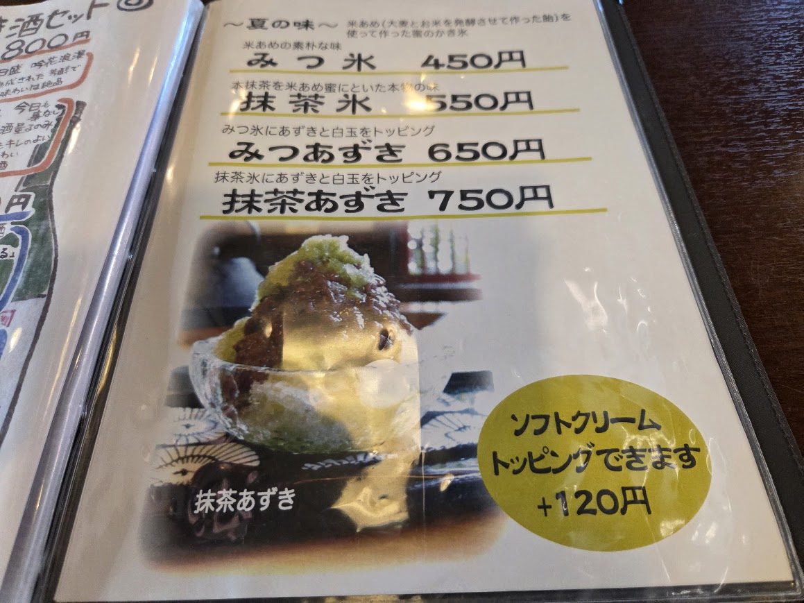 はづちを茶店みつ氷