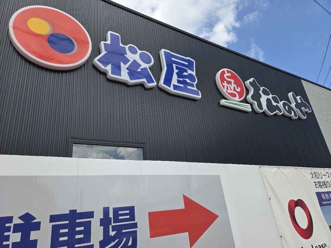 松屋松のや外観国道側