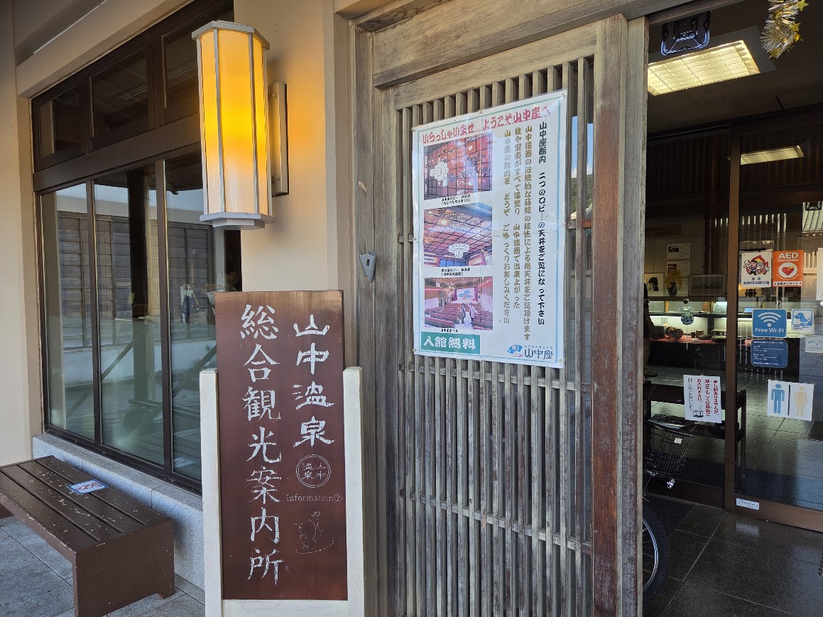 山中座入り口