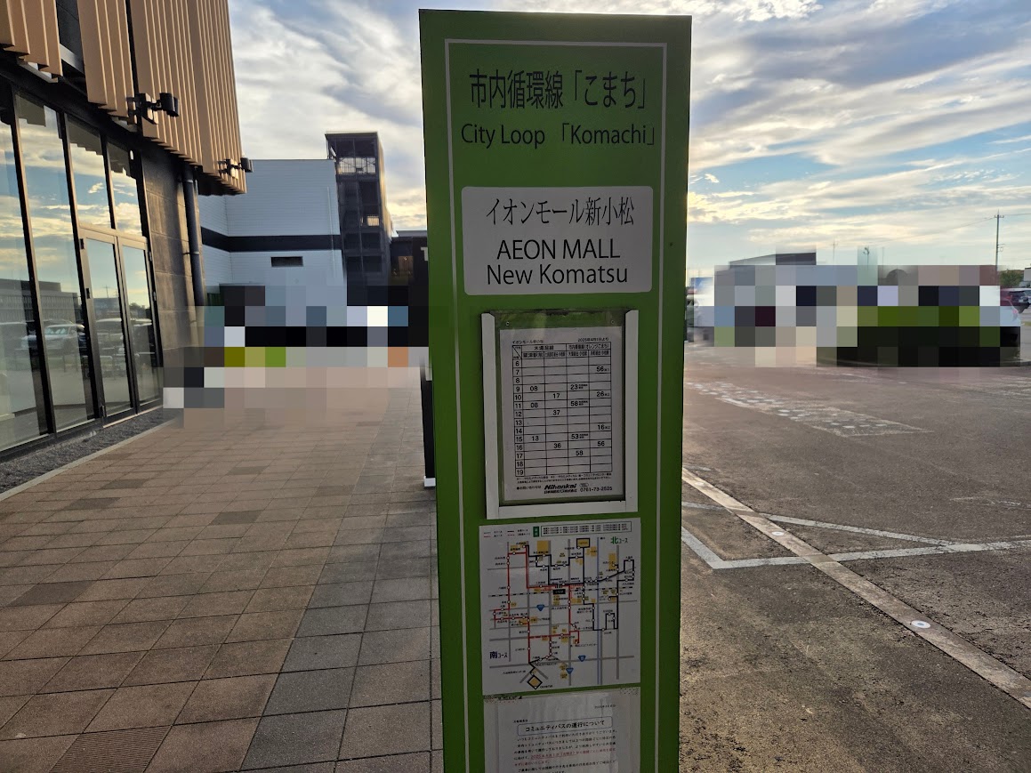 こまち乗り場イオンモール