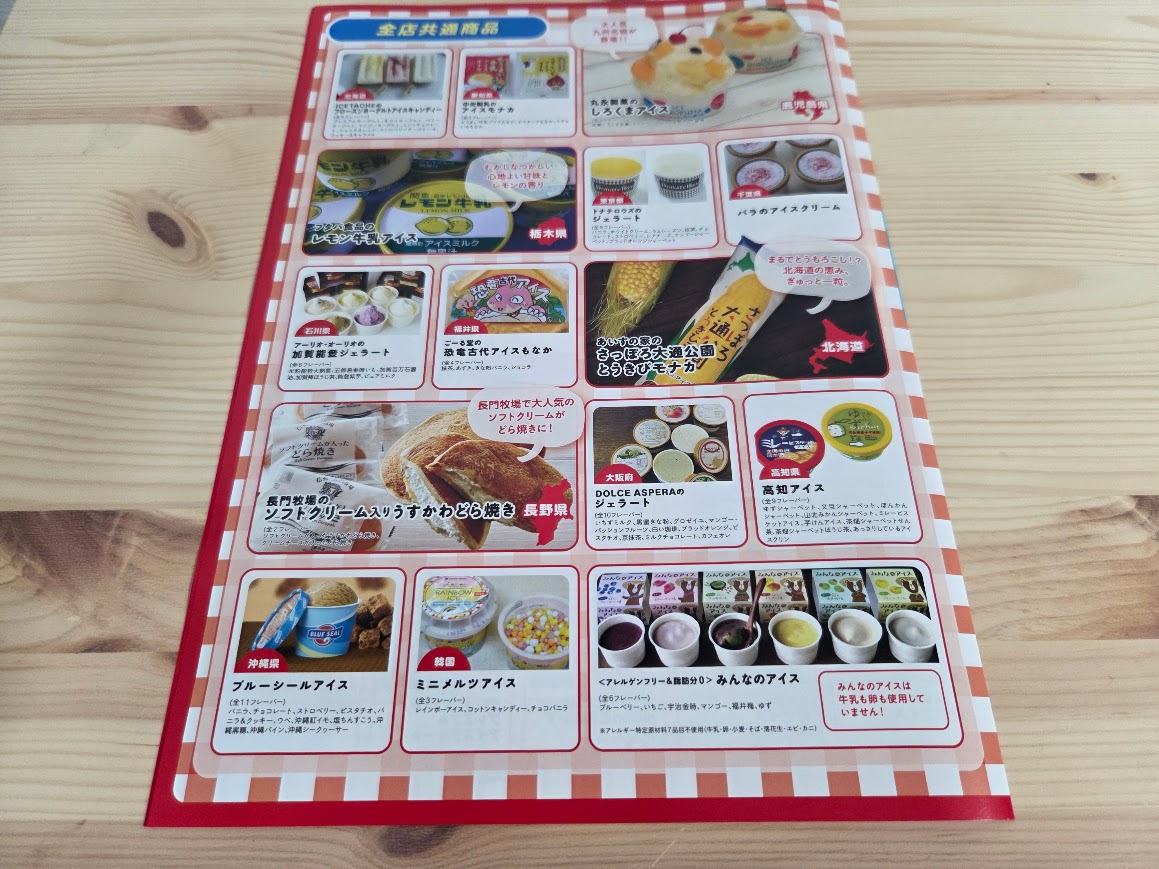 全店共通商品