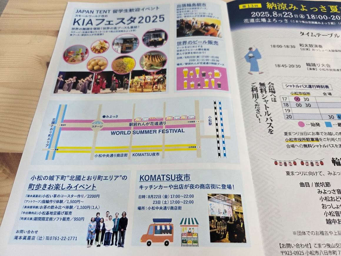小松8月イベント
