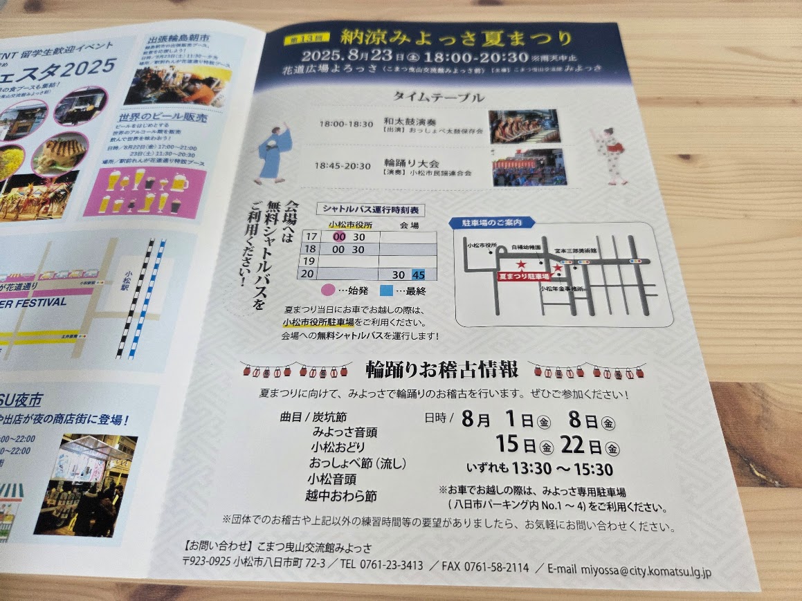 第13回納涼みよっさ夏祭り案内