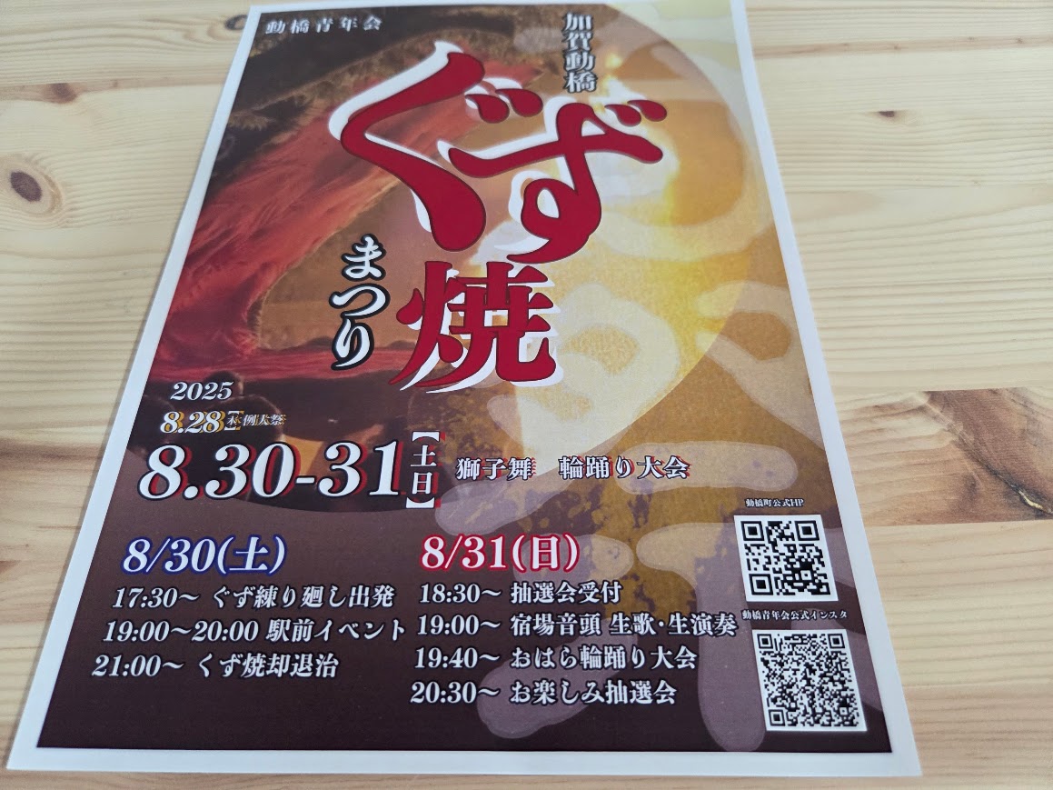 動橋ぐず焼きまつりチラシ