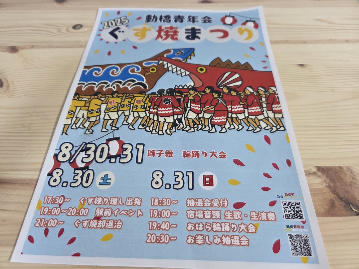 ぐず焼きまつりイラストチラシ