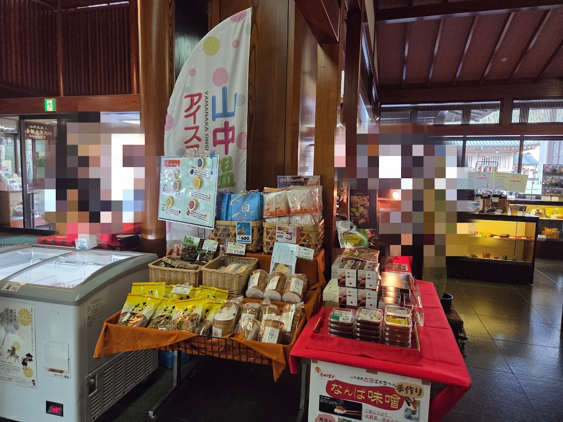 山中座おみやげ