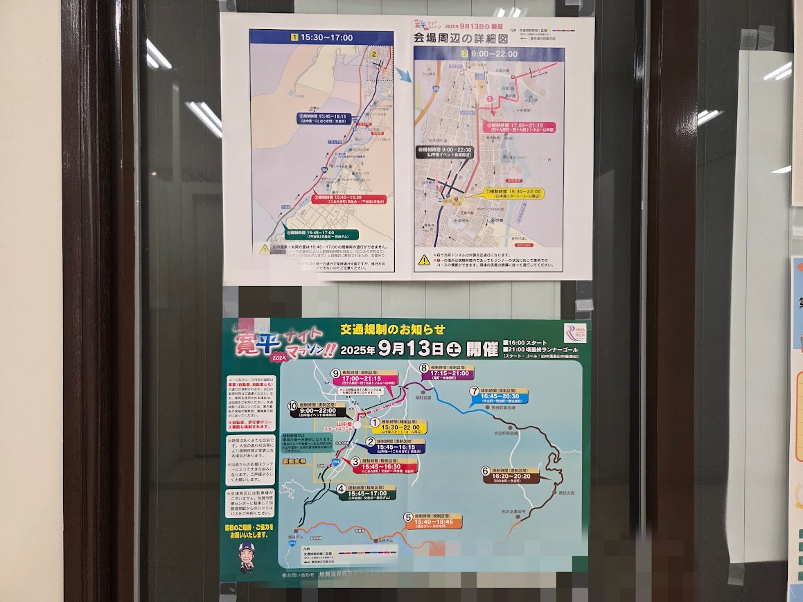 寛平ナイトマラソン交通規制