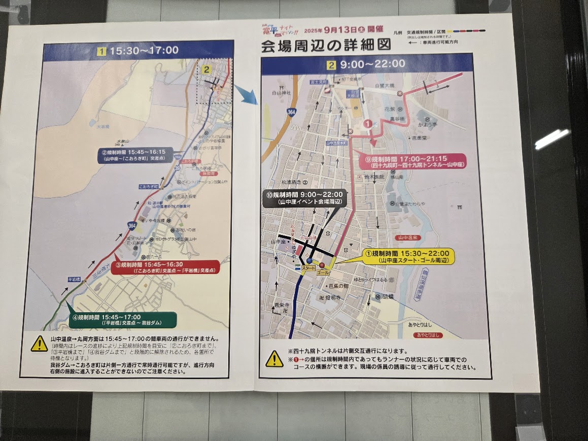 寛平ナイトマラソン交通記載