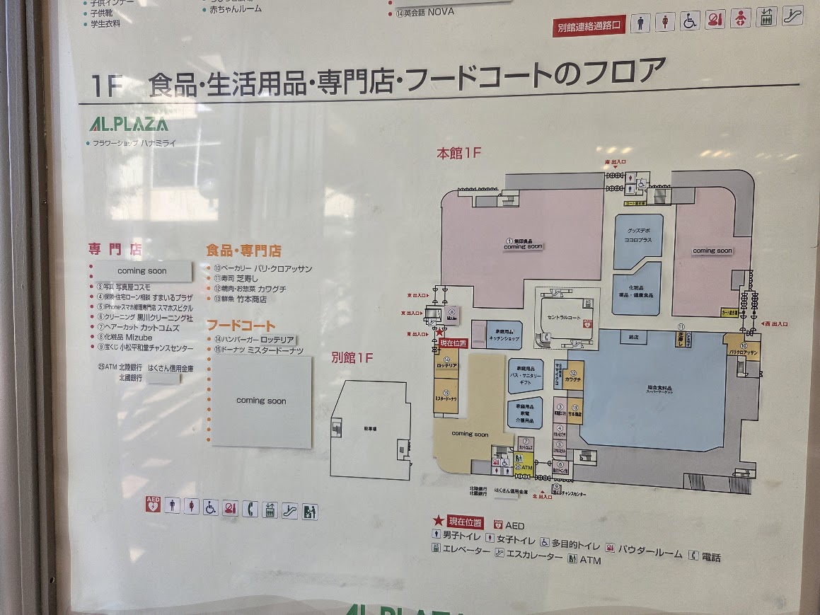 アルプラザ小松１Ｆ案内図
