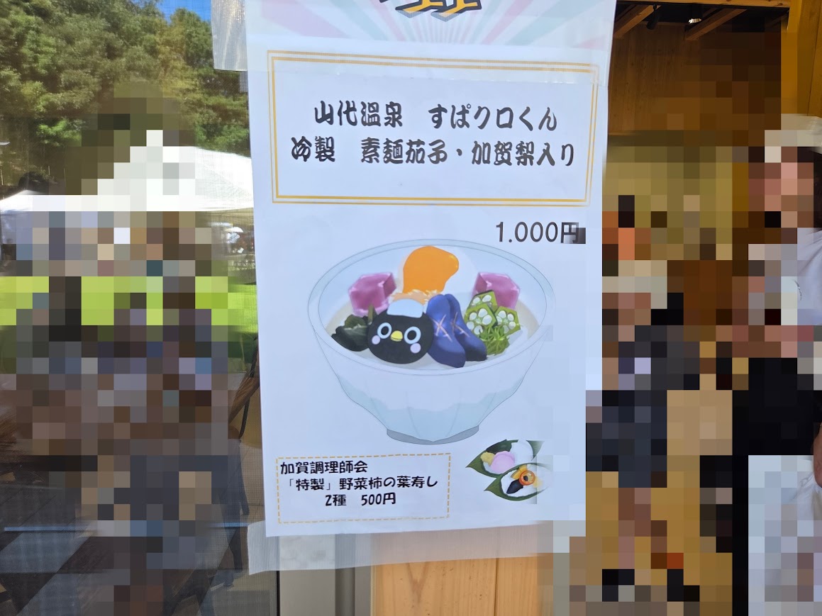 すぱクロくんソウメン