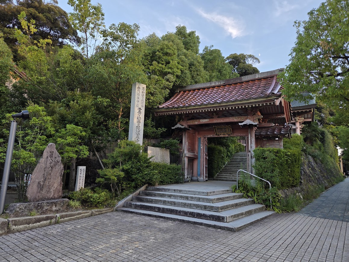 薬王院温泉寺