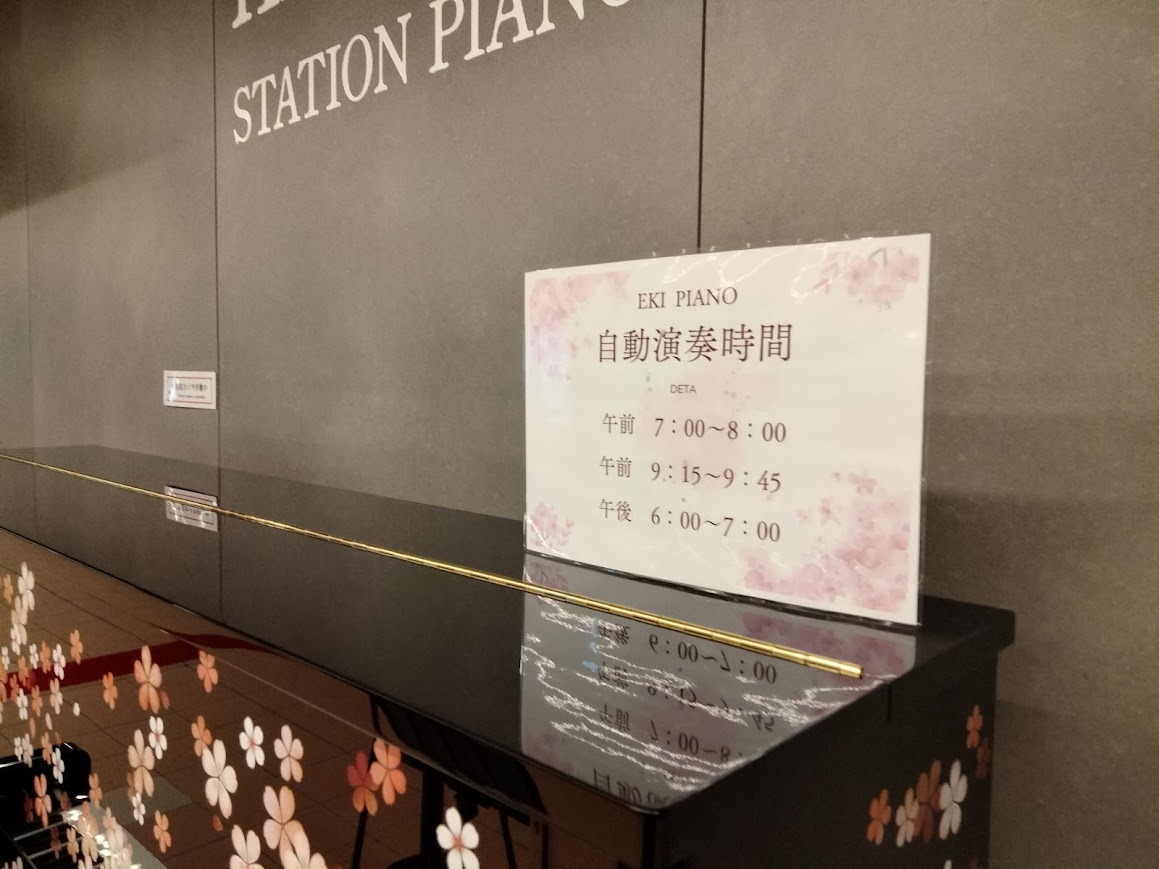 2月駅ピアノ